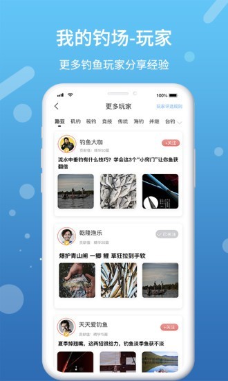 我的钓场客户端图1