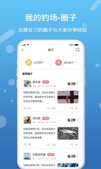 我的钓场客户端图3