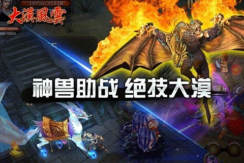 大漠风云手游免费版