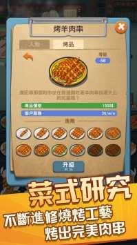 放置烧烤店图3