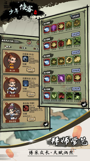 少年侠客无限元宝最新版