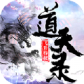 道天录手游宗门版