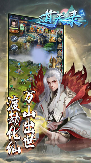 道天录手游宗门版