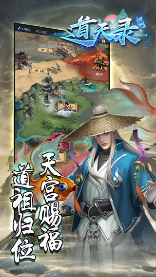 道天录手游宗门版
