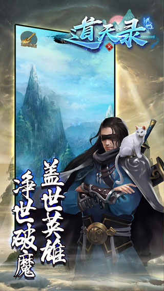 道天录手游宗门版