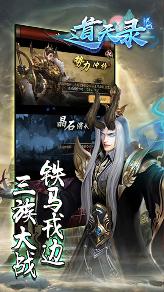 道天录手游宗门版