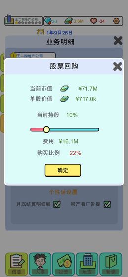 模拟经营地产大亨破解版图1