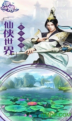 御仙缘江湖