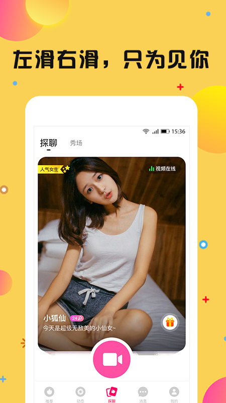 探聊图2