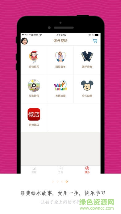 小学同步课堂苏教版app图2