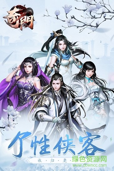奇门手游下载官方版正版
