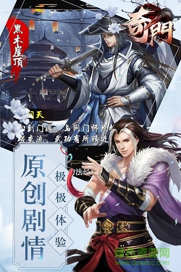 奇门手游下载官方版正版