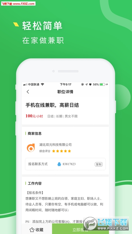 青柠兼职图2