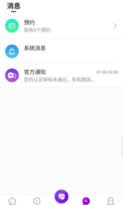 尚聊交友图2