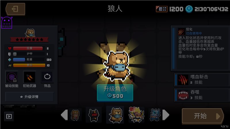 元气骑士4.3.7破解版内置修改器