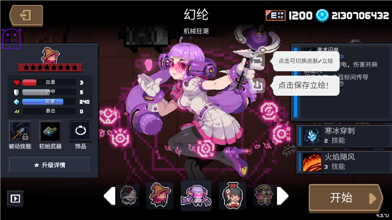 元气骑士4.3.7破解版内置修改器