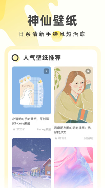 奶由壁纸app图2