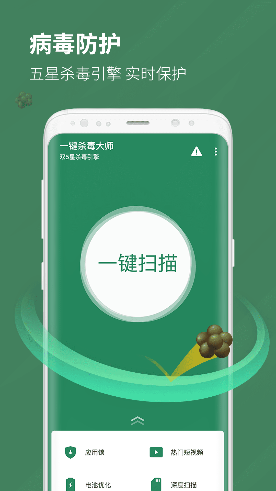 一键杀毒大师极速版图4