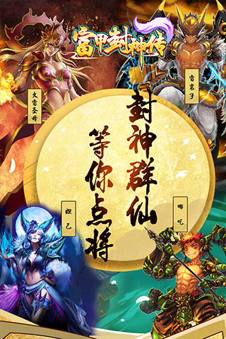 富甲封神传中文版图2