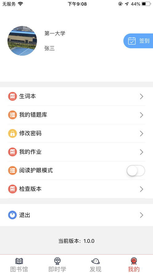 高职思博学生端图1