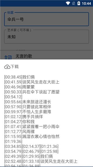 歌词猎手app官网版截图4