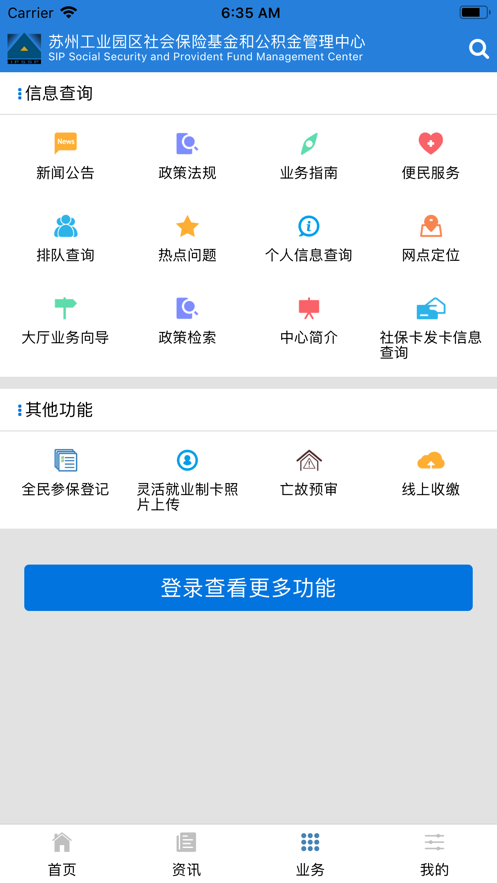 园区社保中心app图2