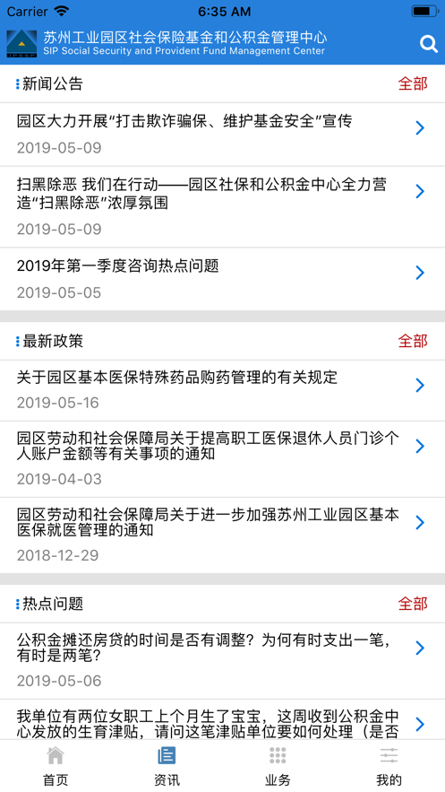 园区社保中心app图1