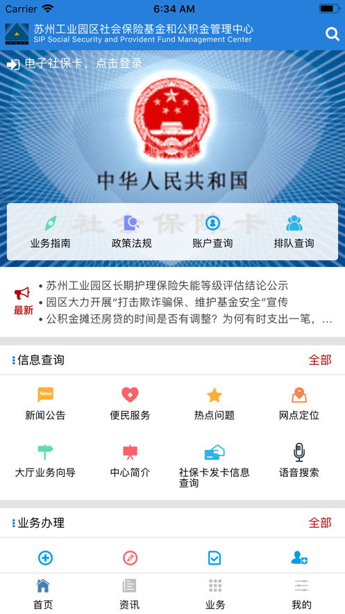 园区社保中心图2