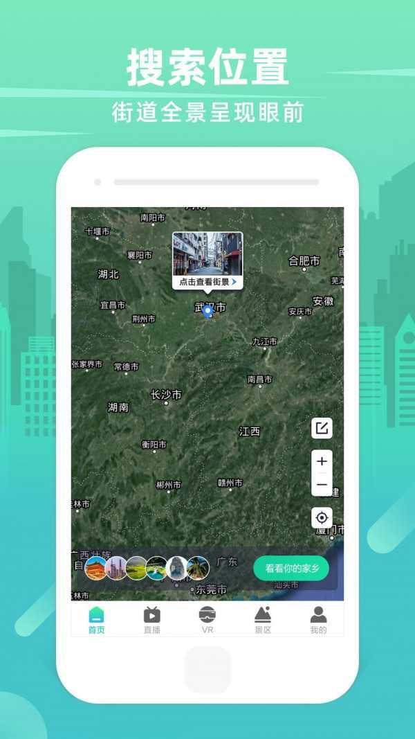 世界3d卫星街景地图app免费版图3