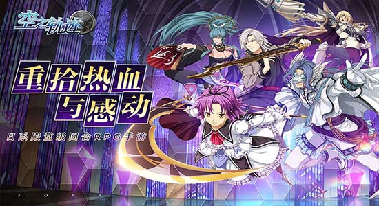 空之轨迹手机版图3