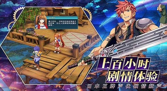 空之轨迹手机版图2