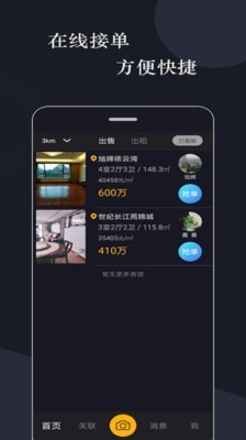 全民经纪图2