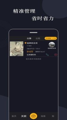 全民经纪图3