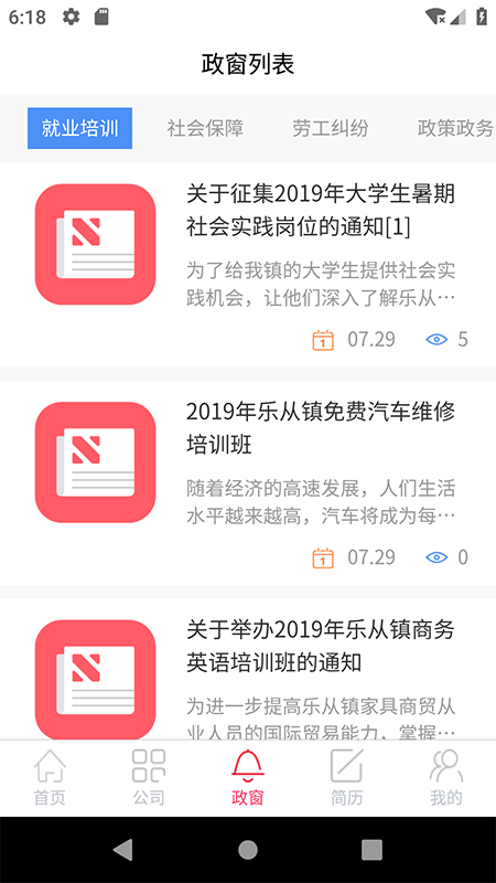 乐从微招图3