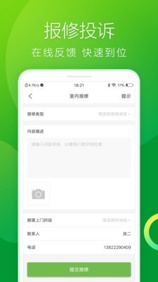 君华家园
