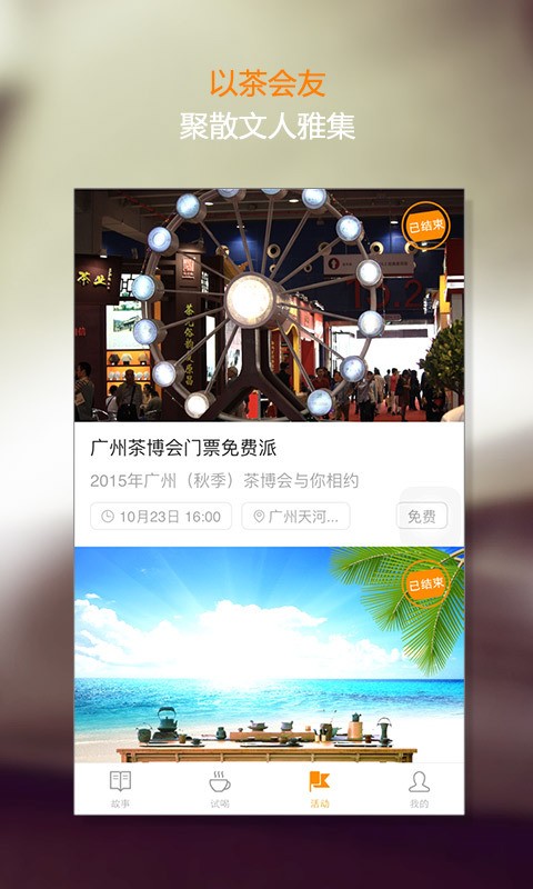 茶的故事图4