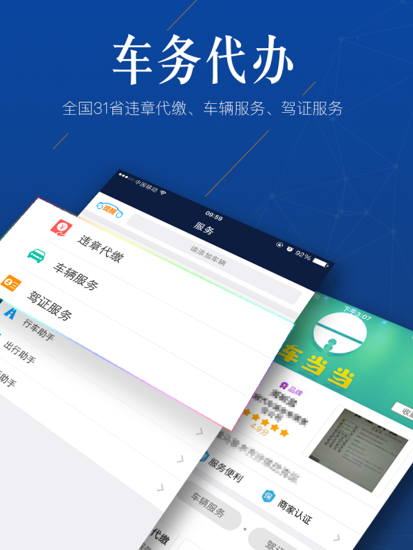 车当当app