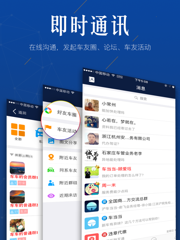 车当当app