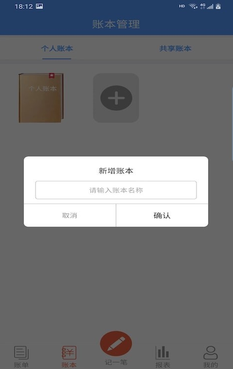 富裕记账图2