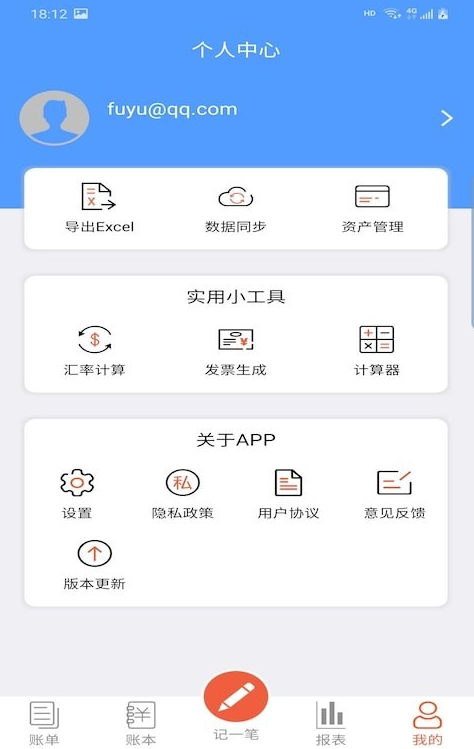 富裕记账图3
