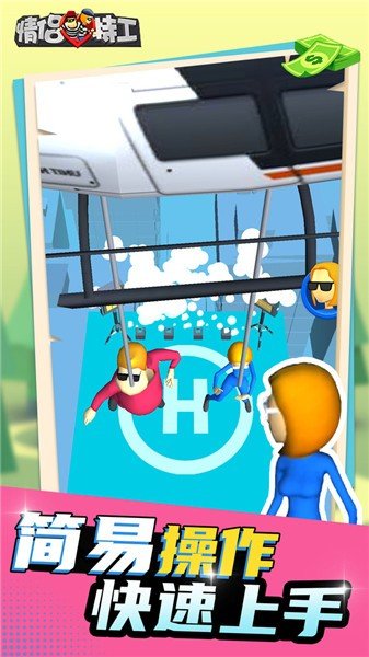 情侣特工3D图1