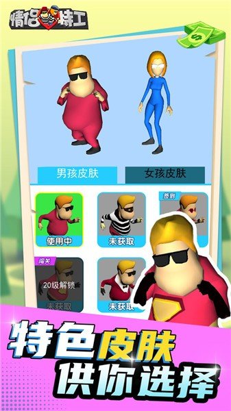 情侣特工3D图3