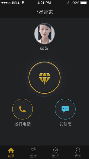 七星管家