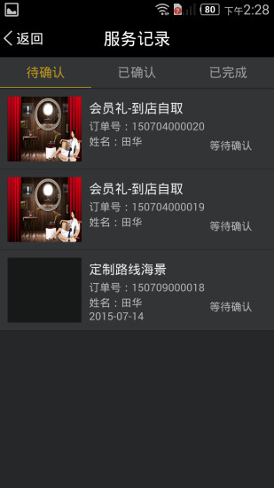 七星管家图3