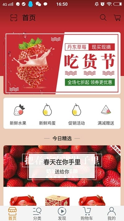 小P生鲜app官方版手机版