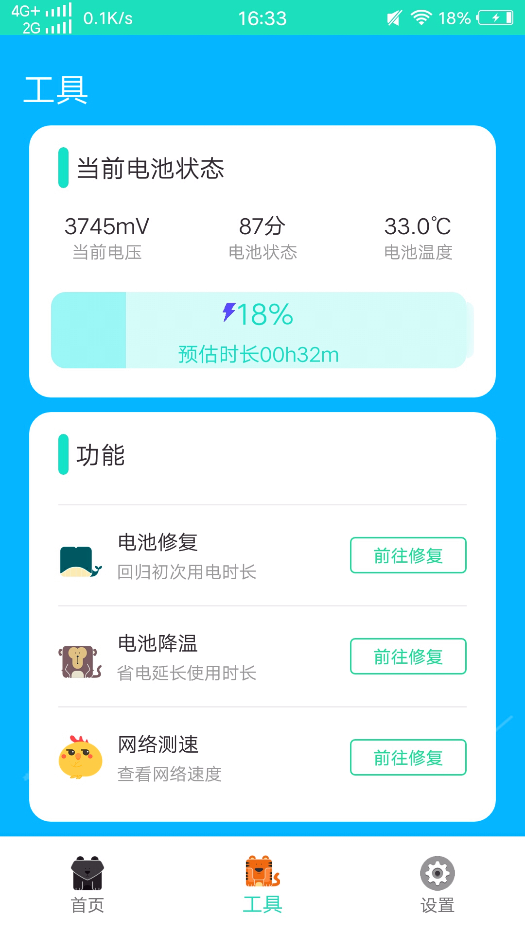 绿色清理帮手图1