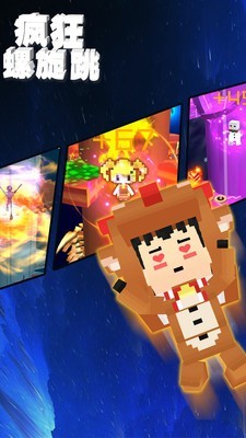 疯狂螺旋跳最新版图1