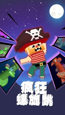 疯狂螺旋跳图2