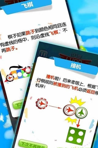 飞行棋(LUDO BATTLE CLASSIC)截图1