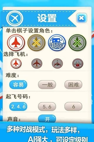 飞行棋(LUDO BATTLE CLASSIC)截图2